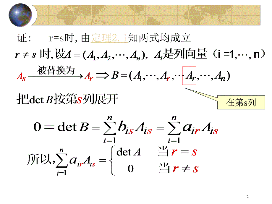 线性代数第二章3克莱姆法则_第3页