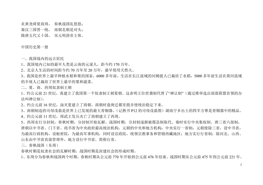初中历史总概括_第1页