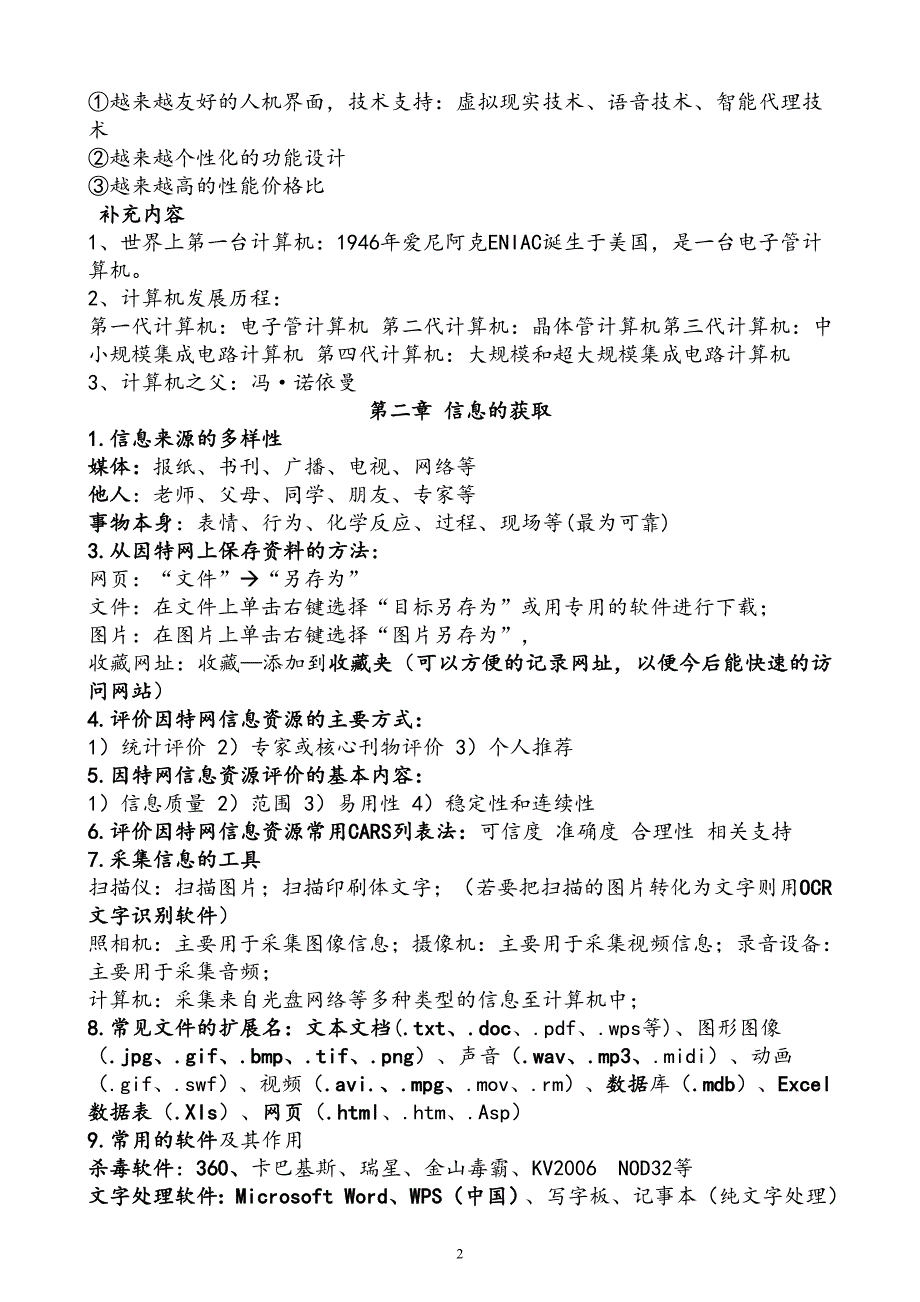 高一年级信息技术复习提纲_第2页