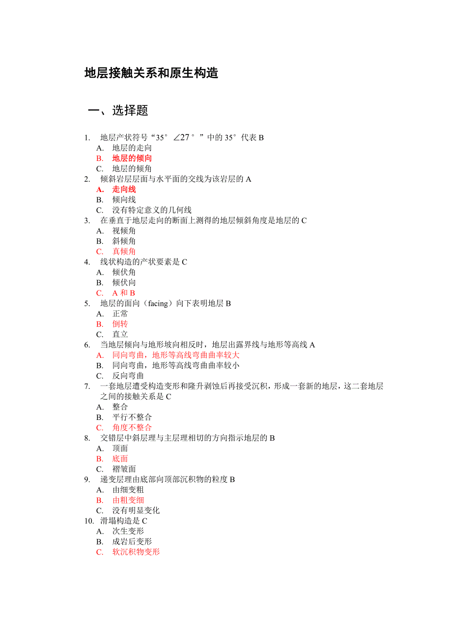 构造地质学_复习题_第1页