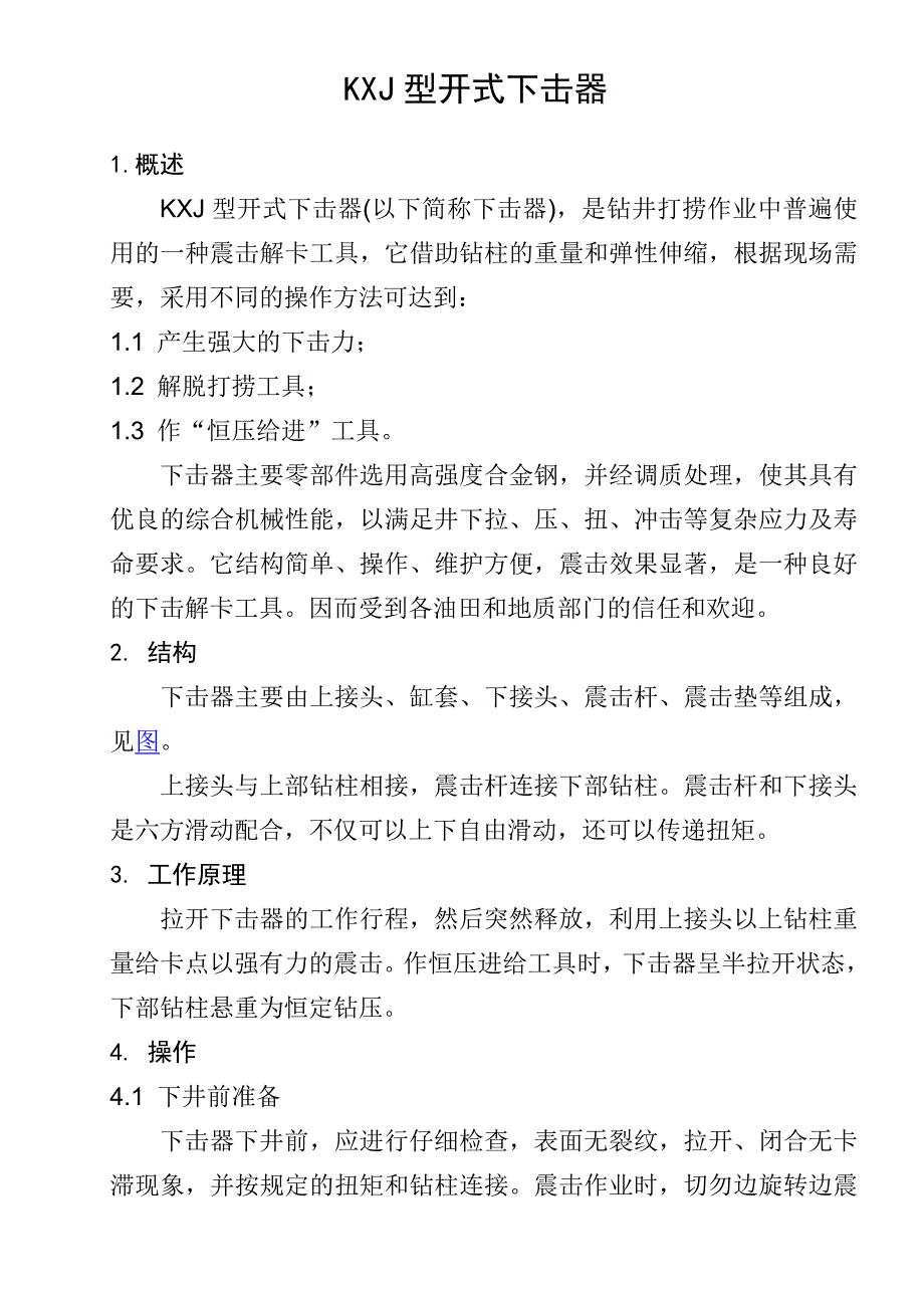 kxj型开式下击器_第1页