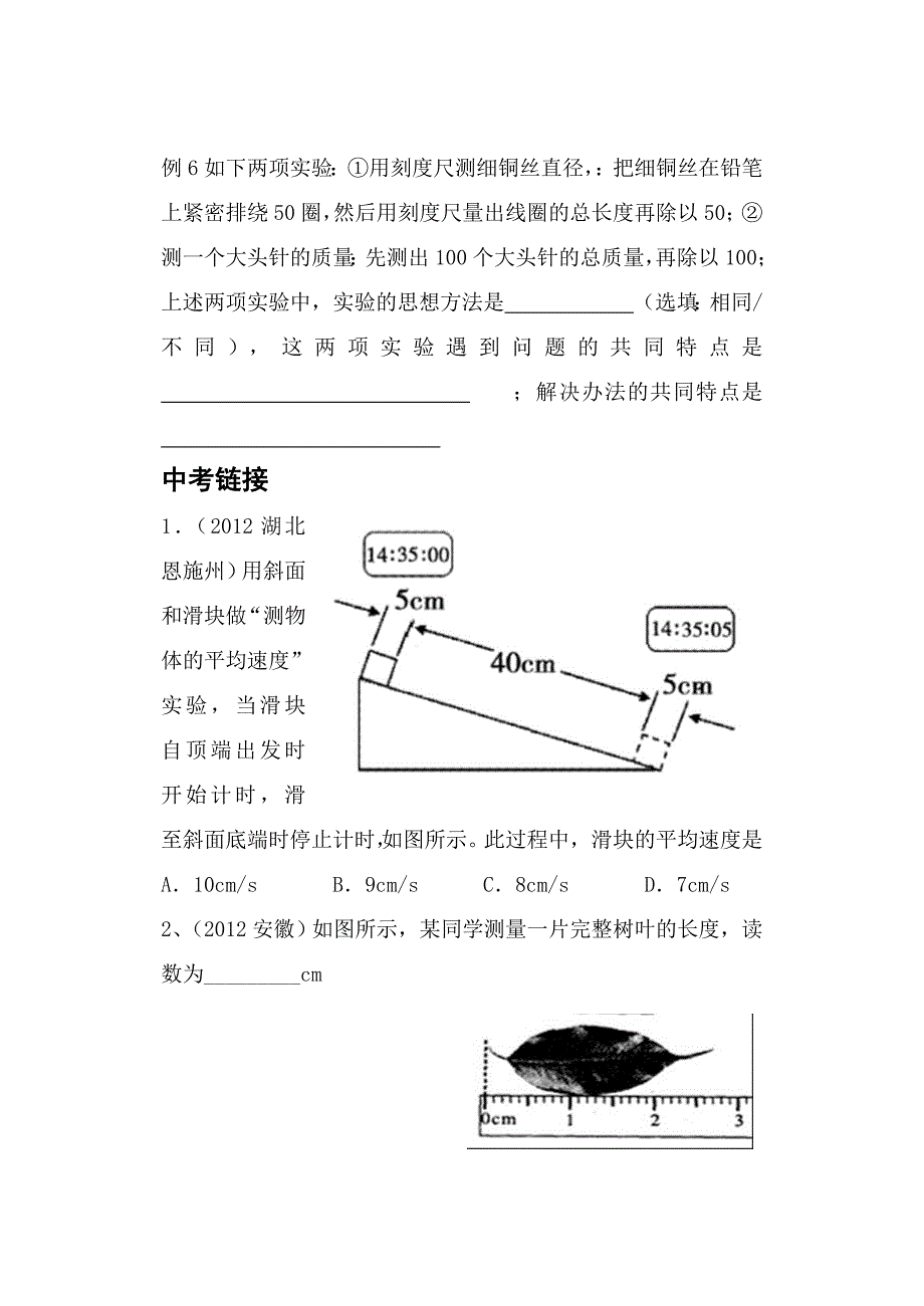 八上物理学案1-5复习_9017410_第4页