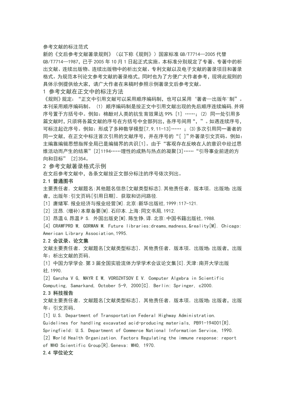 参考文献的标注范式_第1页