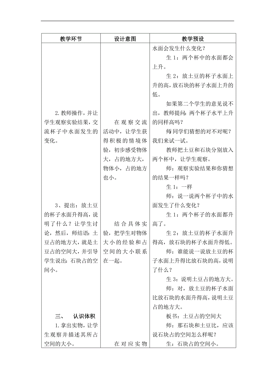 （冀教版）五年级数学教案 体积和体积单位 1_第2页