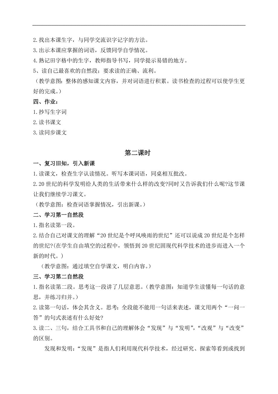 （人教新课标）四年级语文上册教案 呼风唤雨的世纪 5_第2页