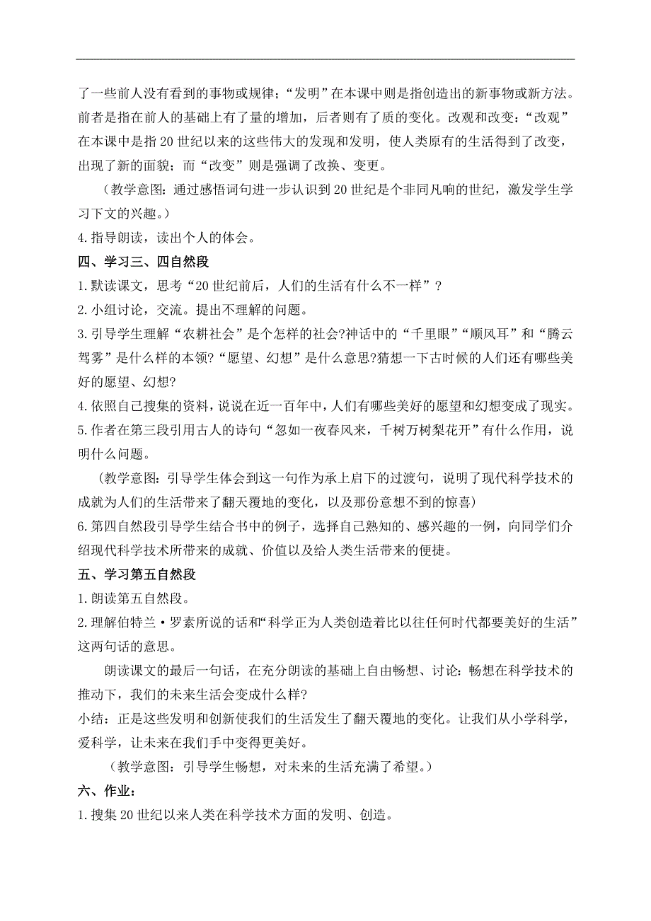 （人教新课标）四年级语文上册教案 呼风唤雨的世纪 5_第3页