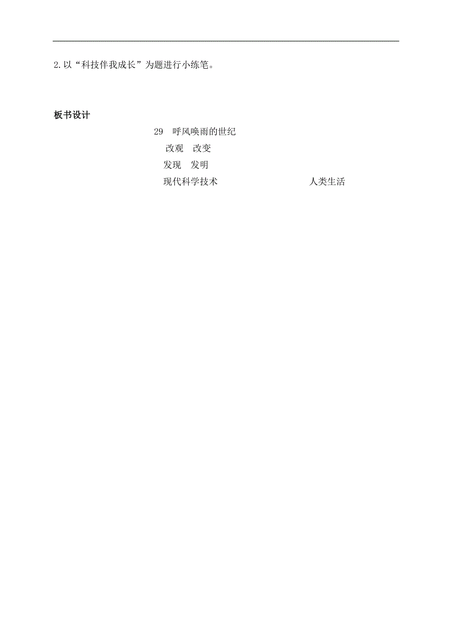 （人教新课标）四年级语文上册教案 呼风唤雨的世纪 5_第4页