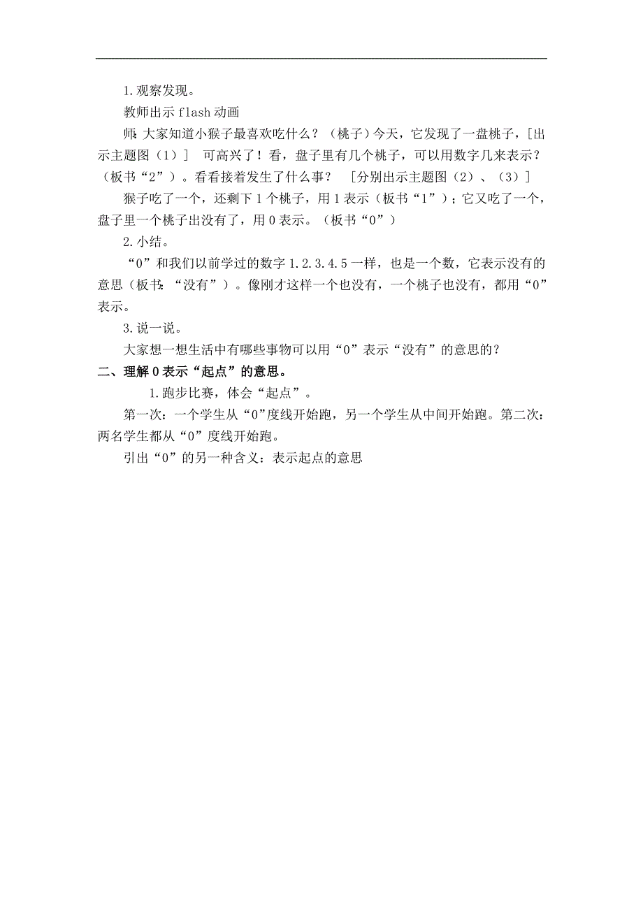 （人教版）一年级数学上册教案 0的认识和有关0的加、减法 2_第3页