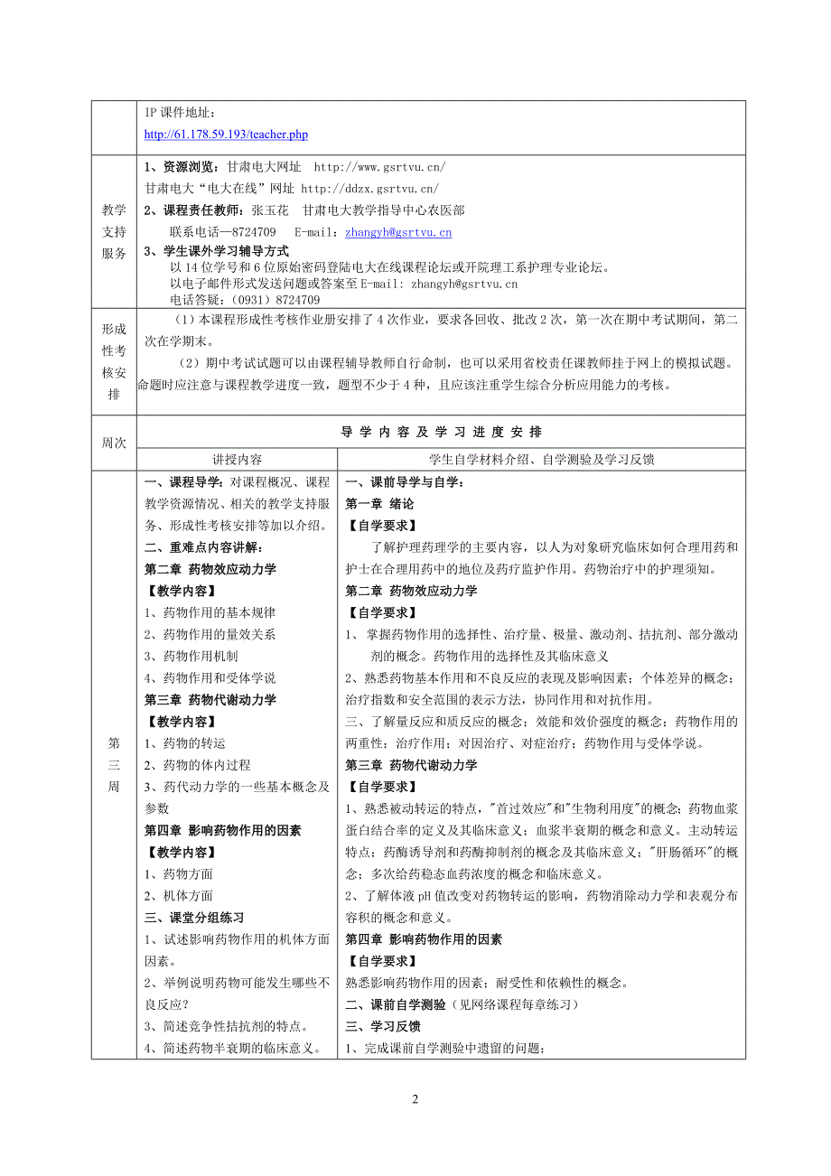 护理药理学课程导学方案_第2页