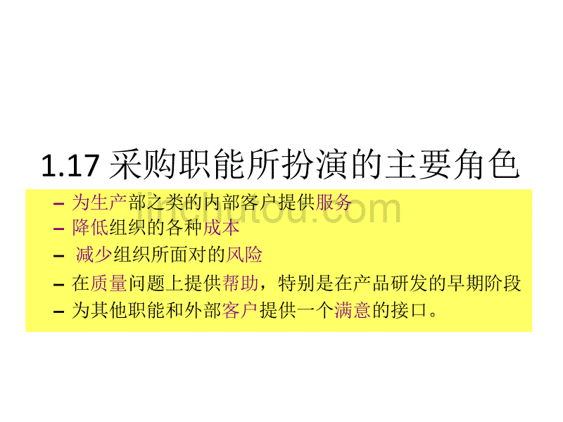 采购与供应关系2015复习_第4页