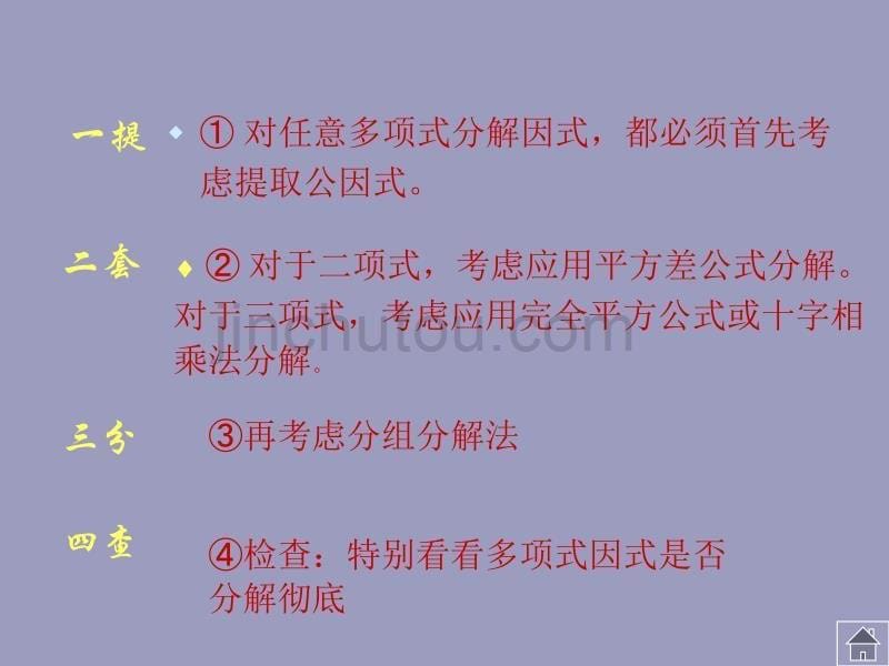 因式分解复习课件_第5页