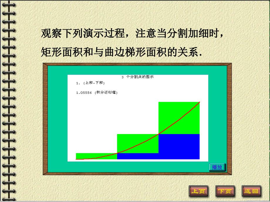 北京邮电大学高等数学5-1_第4页