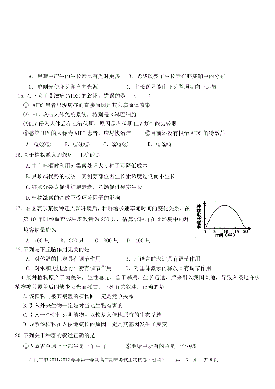 高中生物必修三综合测试题_第3页