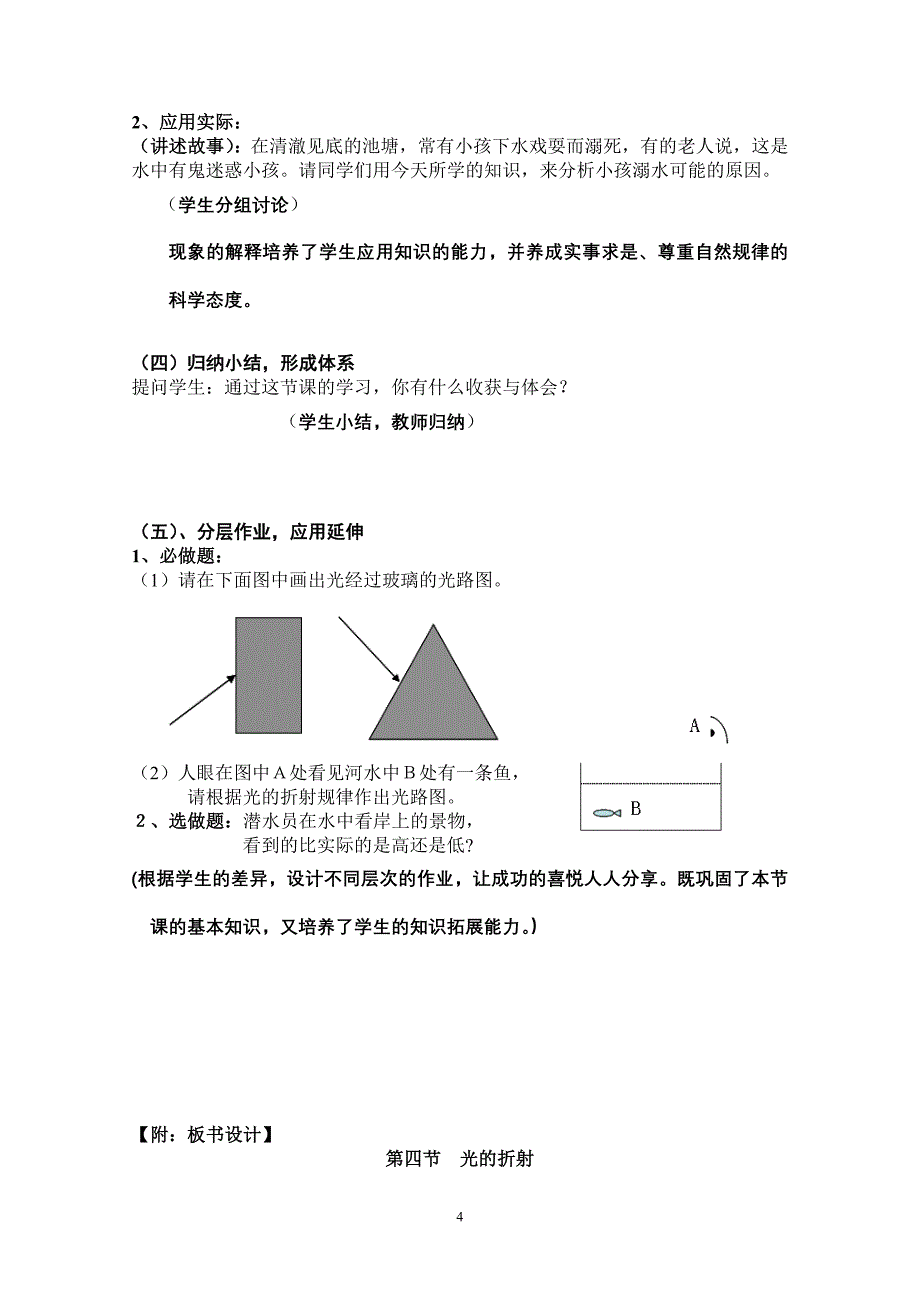 《光的折射》说课文字稿_第4页