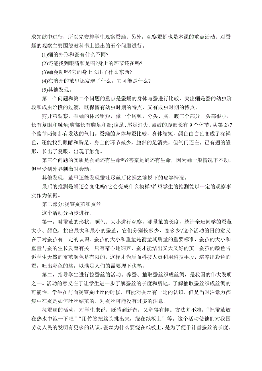 （教科版）三年级科学下册教案 蚕变了新模样 2_第2页