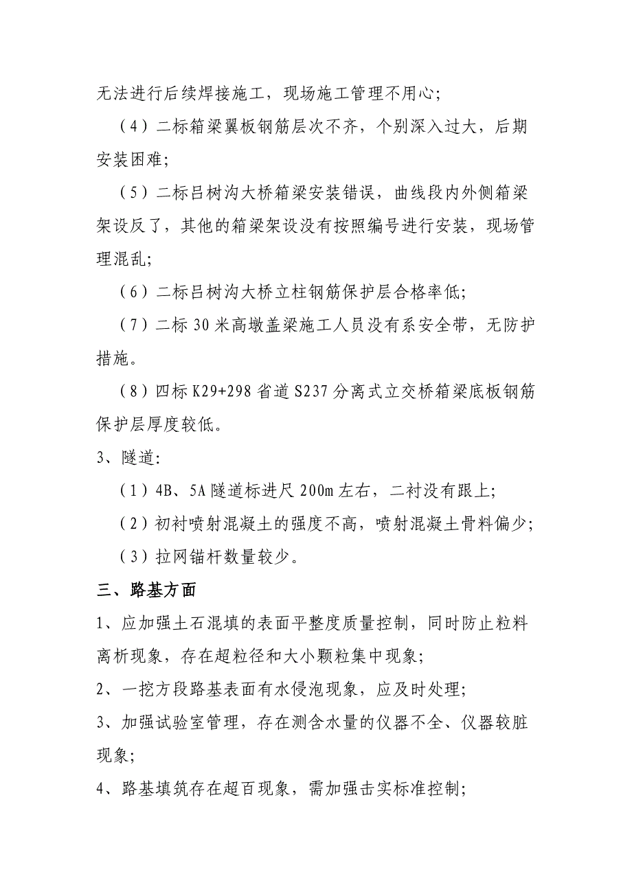 2010年第二次质量安全大检查问题汇总_第2页