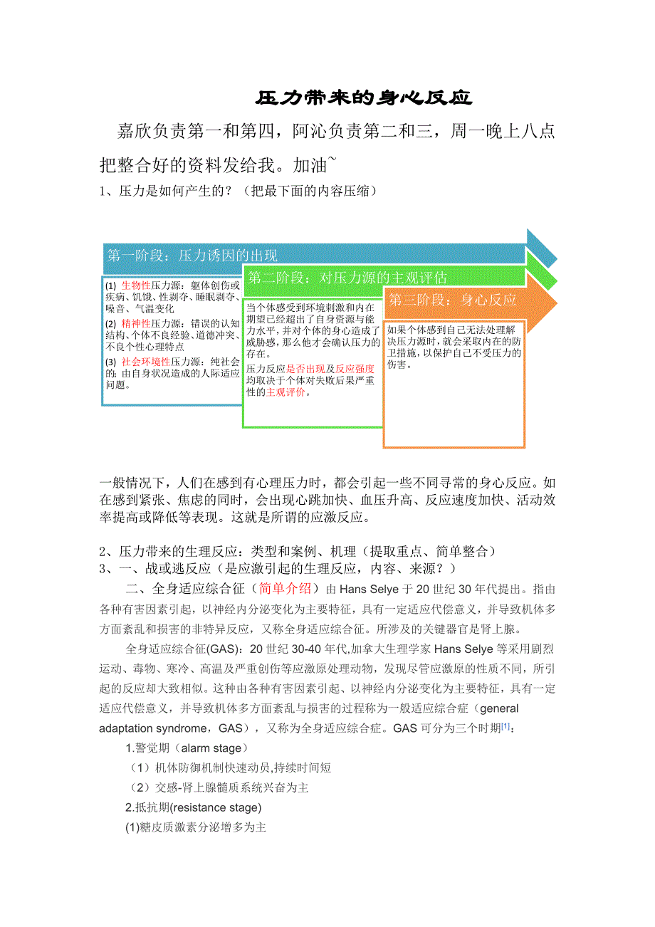 压力带来的身心反应-黄嘉欣_第1页