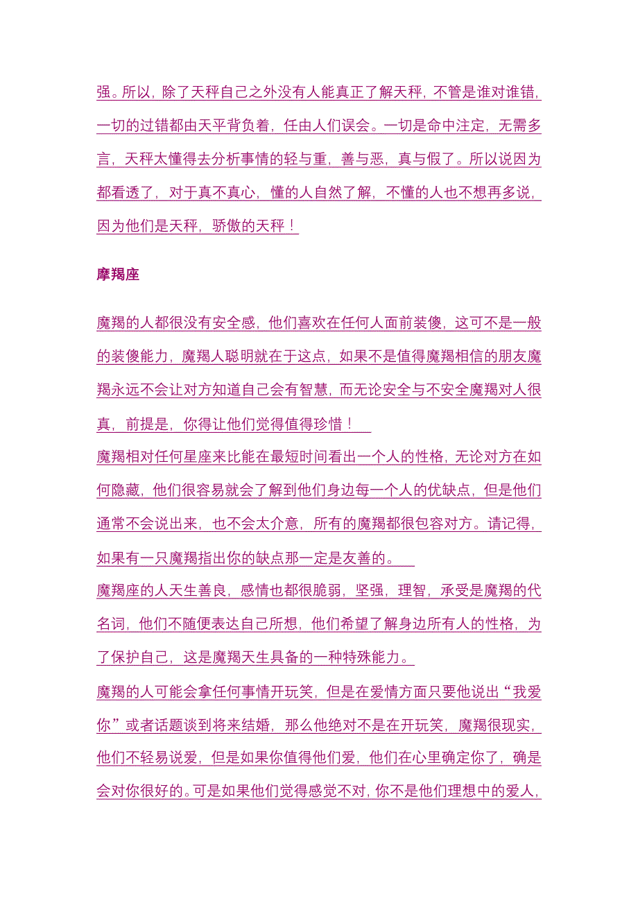 双子座,天平座,魔蝎座_第3页