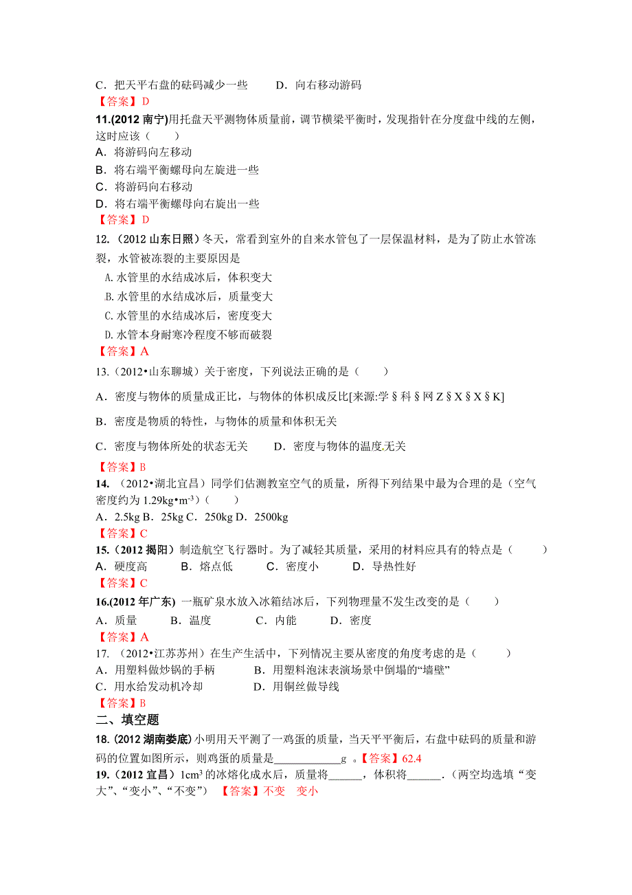 2012年全国中考物理90套试题_第2页