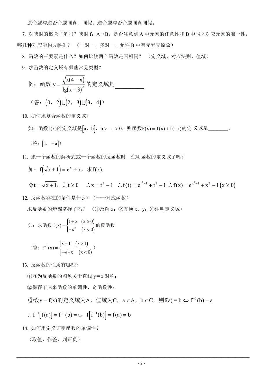 7-高考数学高频考点_必考点复习资料_第2页