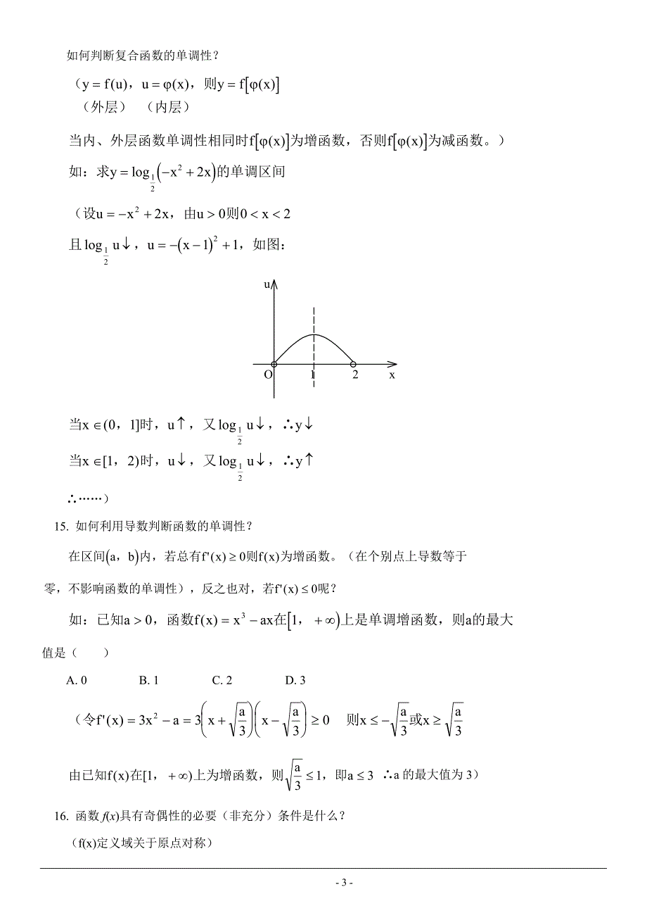 7-高考数学高频考点_必考点复习资料_第3页