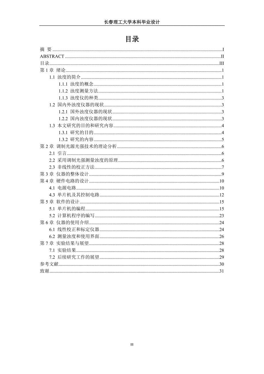 智能光电浊度仪的设计_第5页