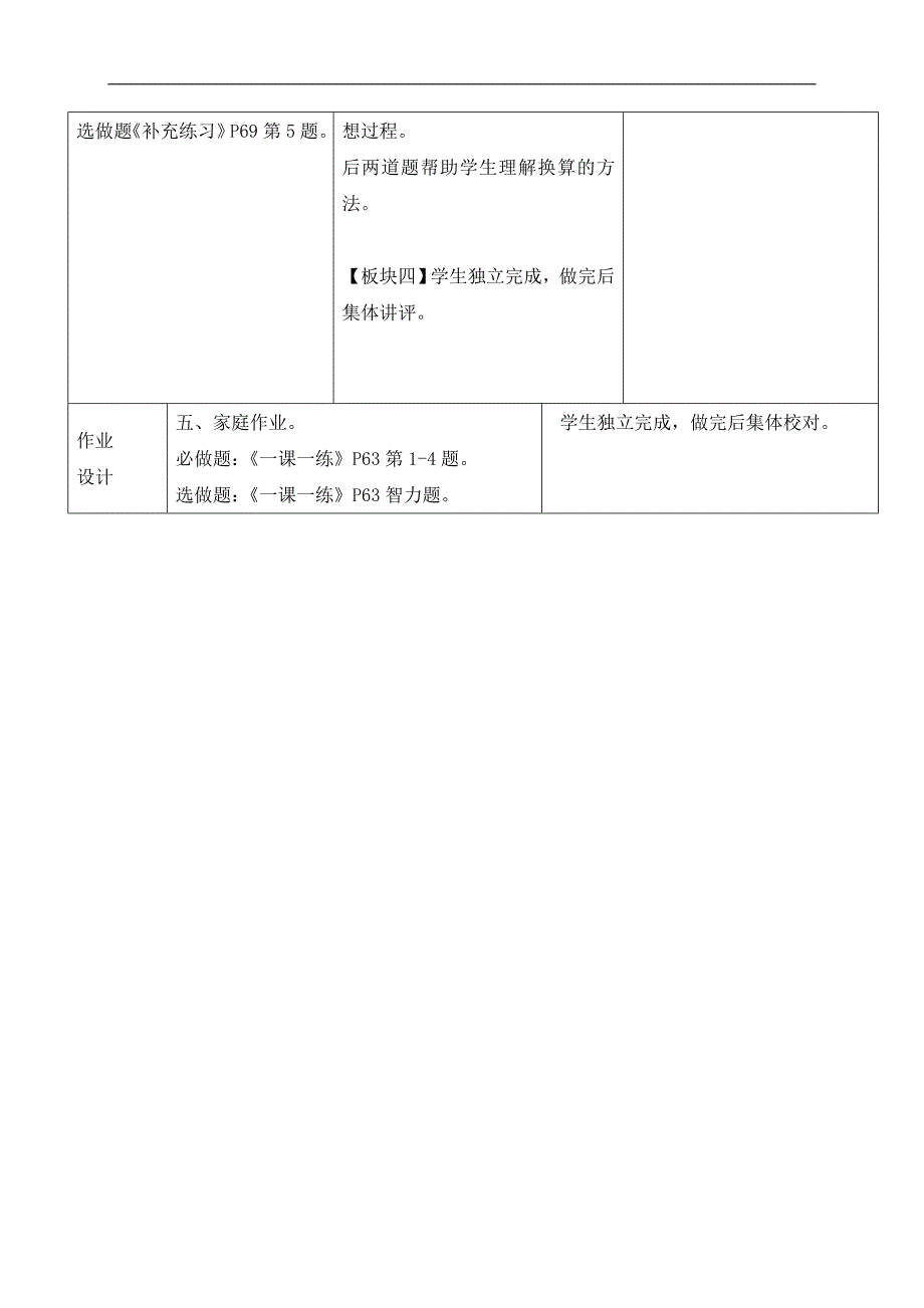 （苏教版）三年级数学下册教案 长方形和正方形的面积——练习八_第3页