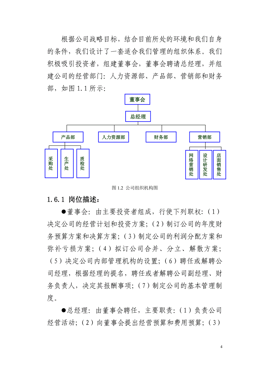 河北省邯郸武安市绣艺有限责任公司商业计划书_第4页