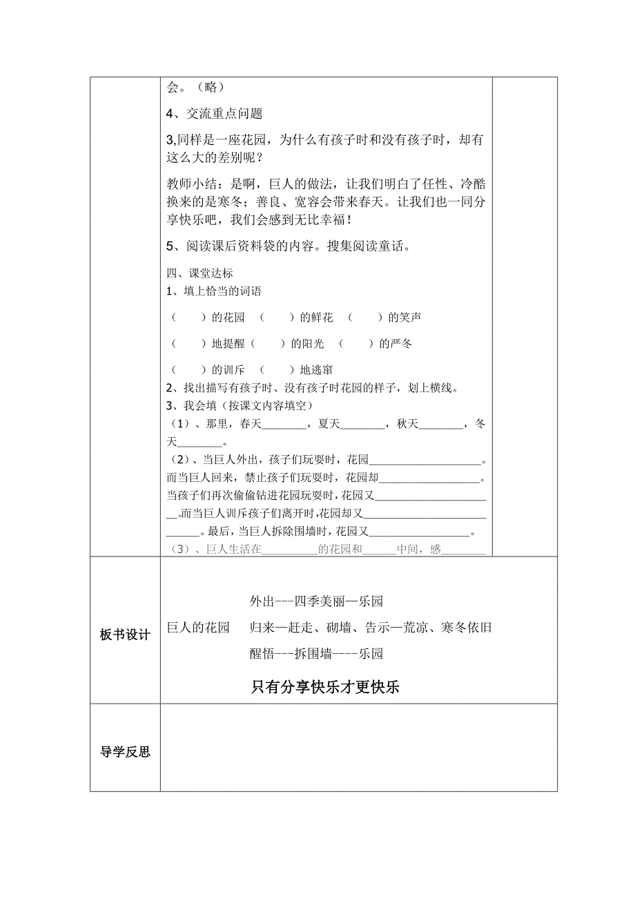 9巨人的花园导学案2_第2页