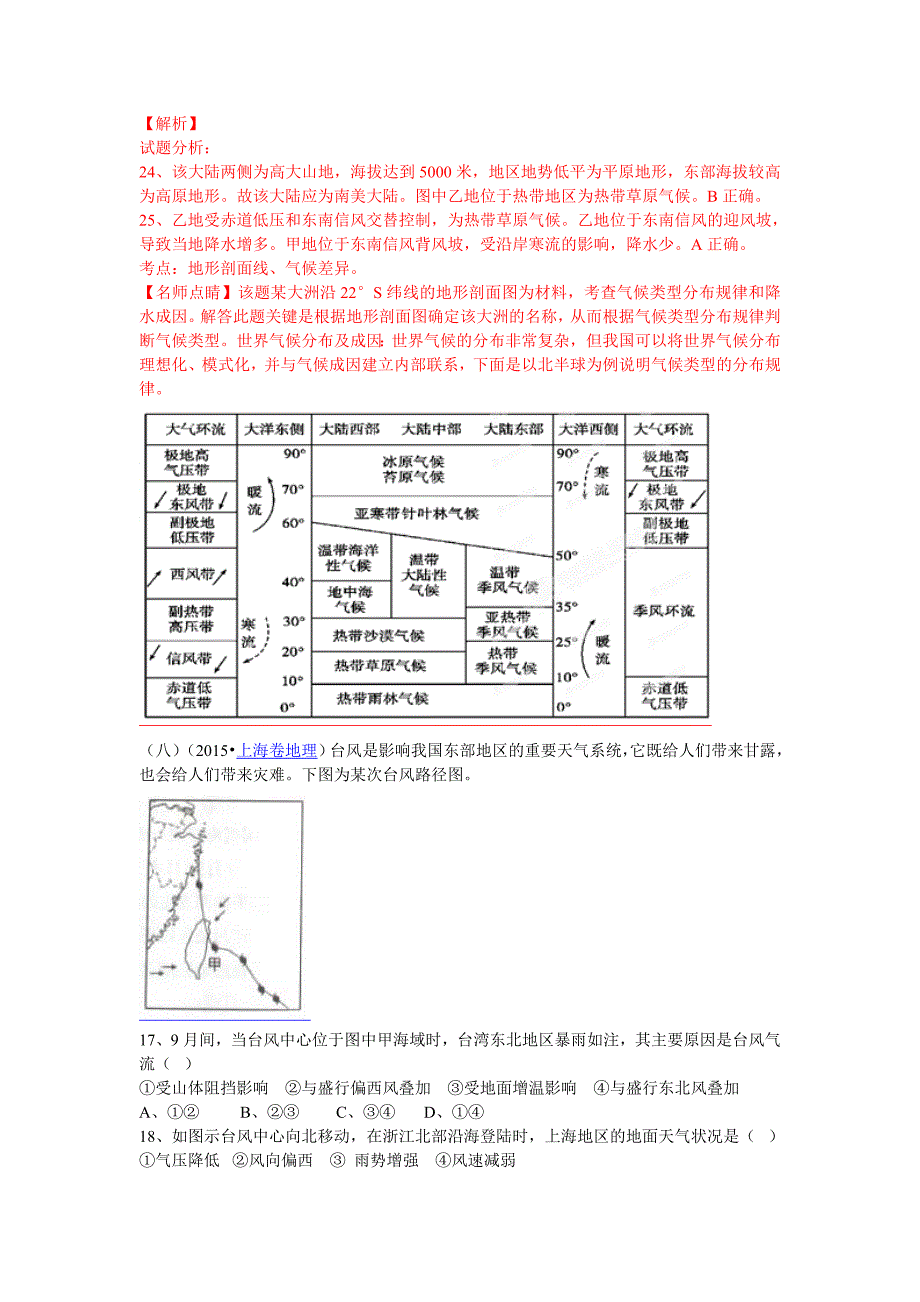 2015年高考地理试题分项版解析专题02地球上的大气_第3页