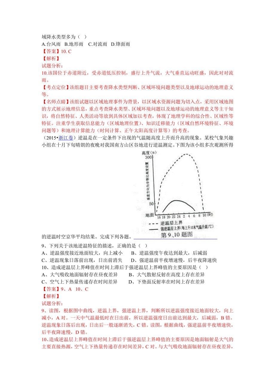 2015年高考地理试题分项版解析专题02地球上的大气_第5页