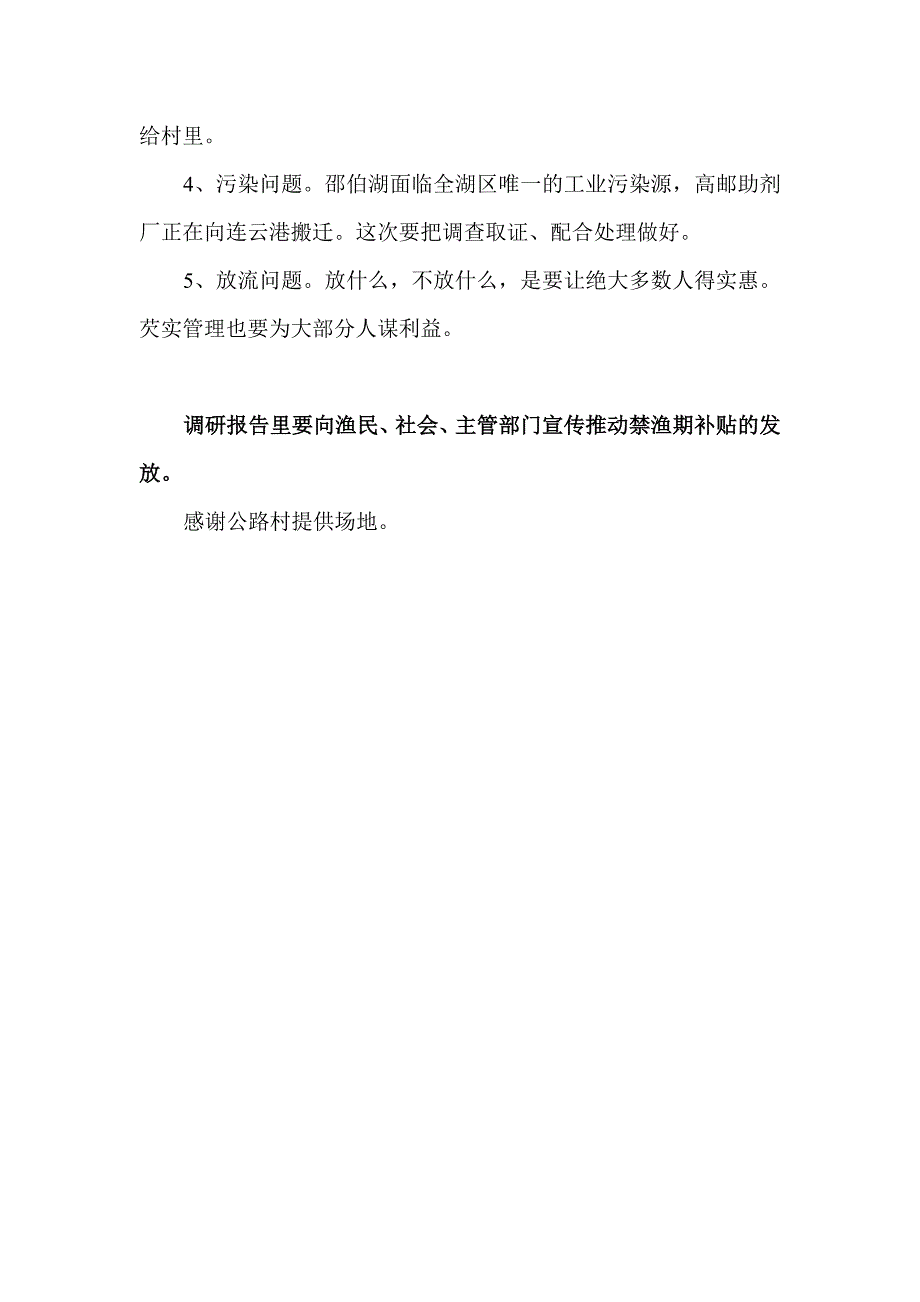 延长封湖禁渔期座谈会_第4页