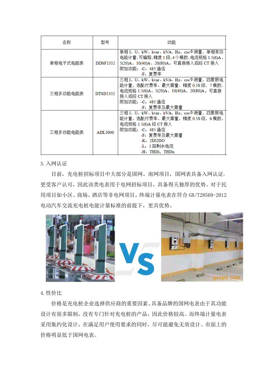 充电桩电能计量电表全面评测及监控解决方案_第3页