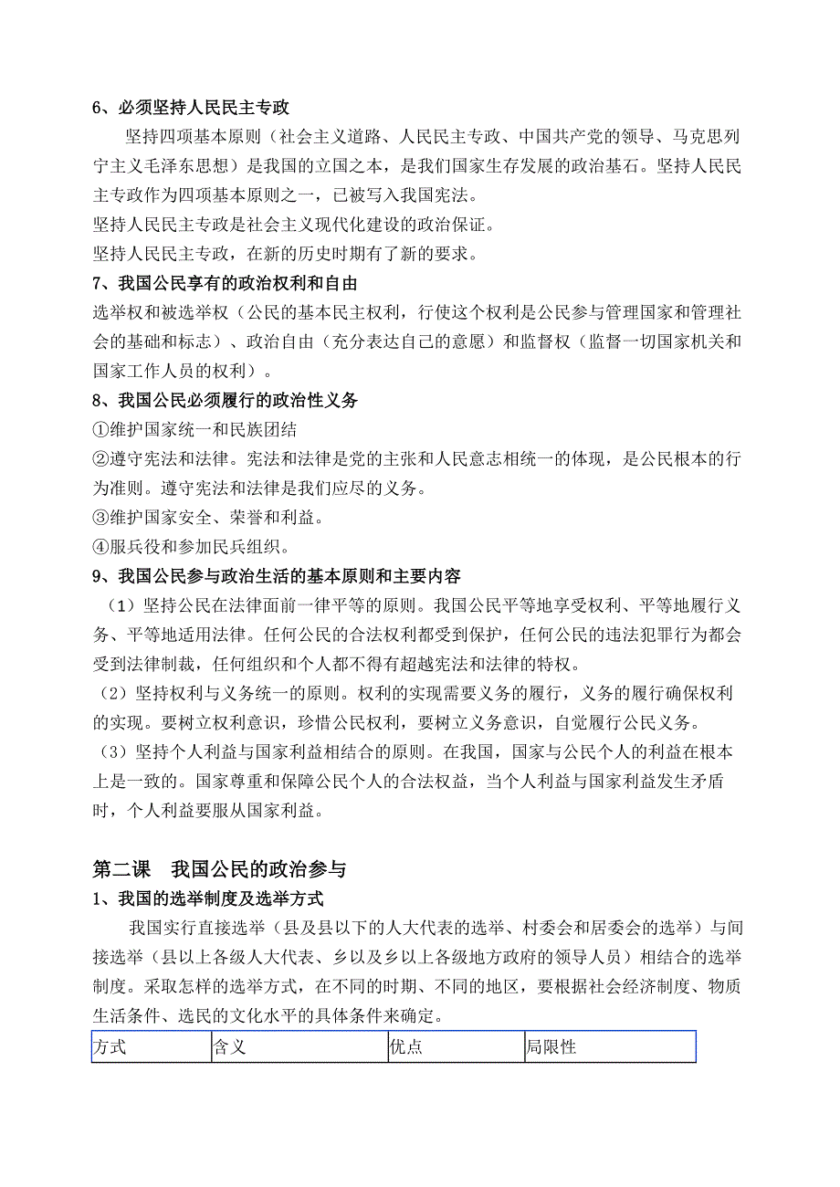 2015高考政治生活知识点归纳总结_第2页