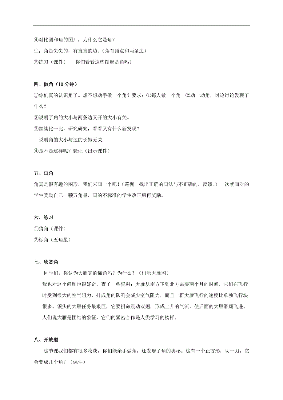 （北京版）四年级数学下册教案 角的认识_第2页