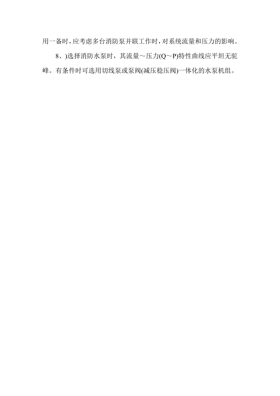 卧式消防泵的选型要点_第3页
