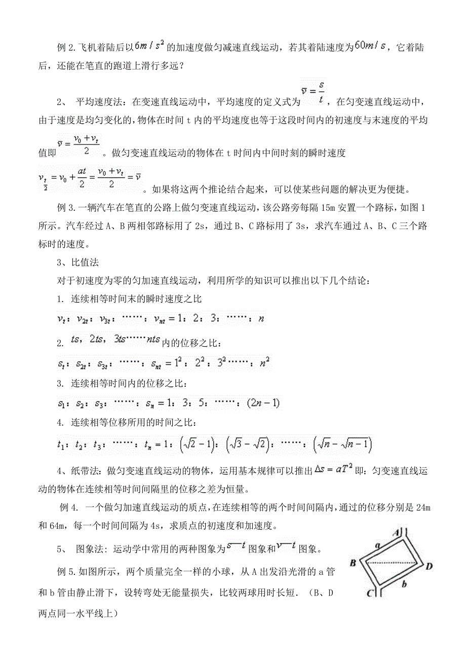 专题二——直线运动_第2页