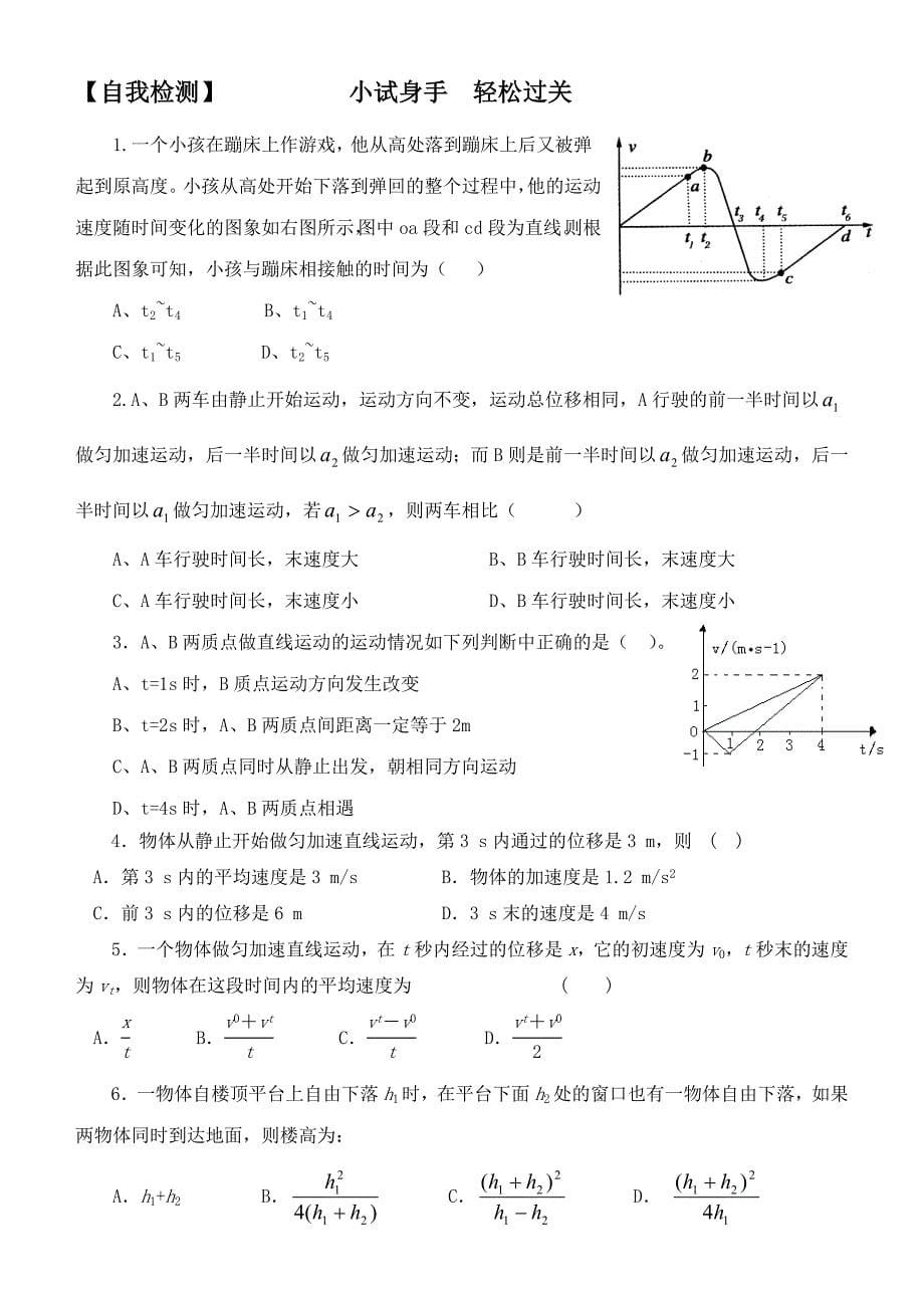 专题二——直线运动_第5页