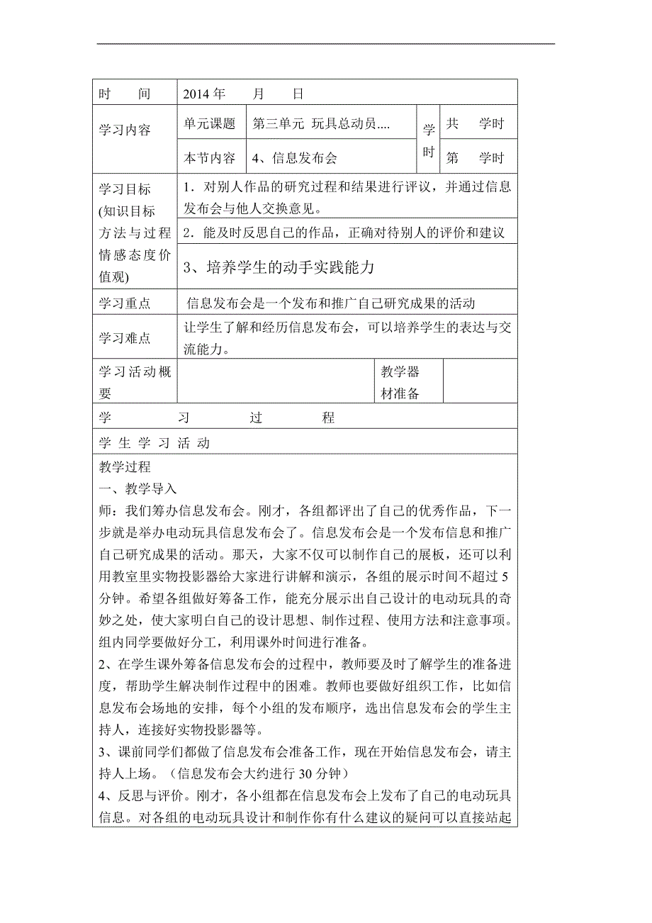 （大象版）五年级科学下册教案 信息发布会_第1页