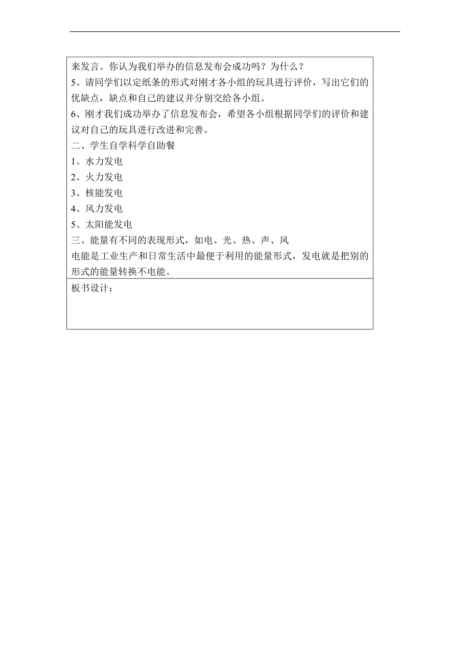 （大象版）五年级科学下册教案 信息发布会_第2页