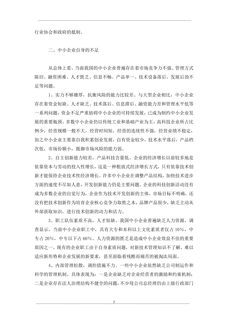 中小企业如何应对当前外贸出口中的挑战和困难_第3页