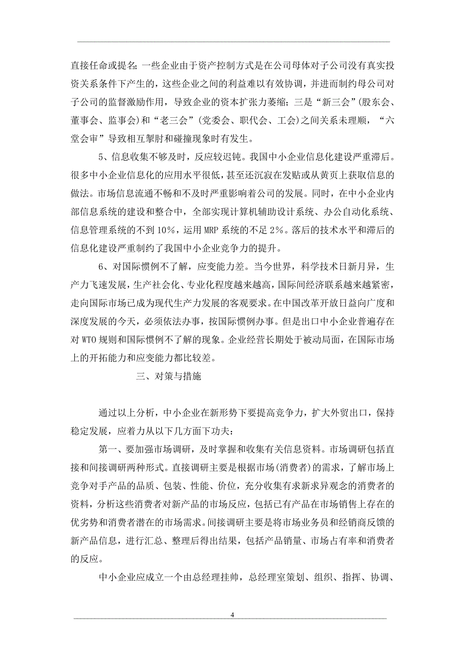 中小企业如何应对当前外贸出口中的挑战和困难_第4页