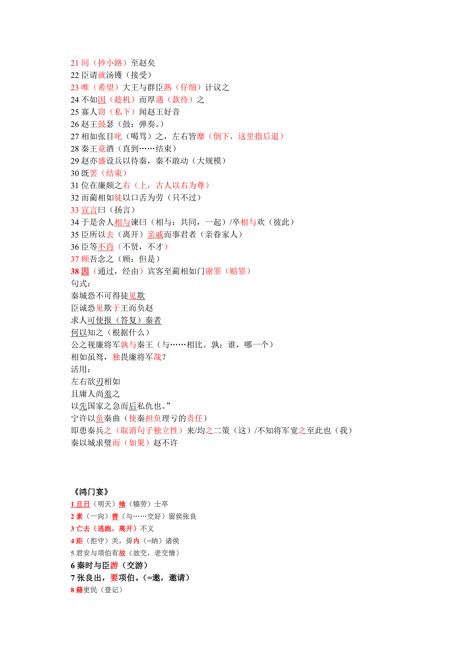 高中教材重要文言实词汇集3（自己整理）_第4页