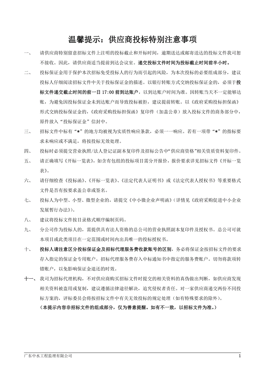 园林绿化专用车辆一批_第2页