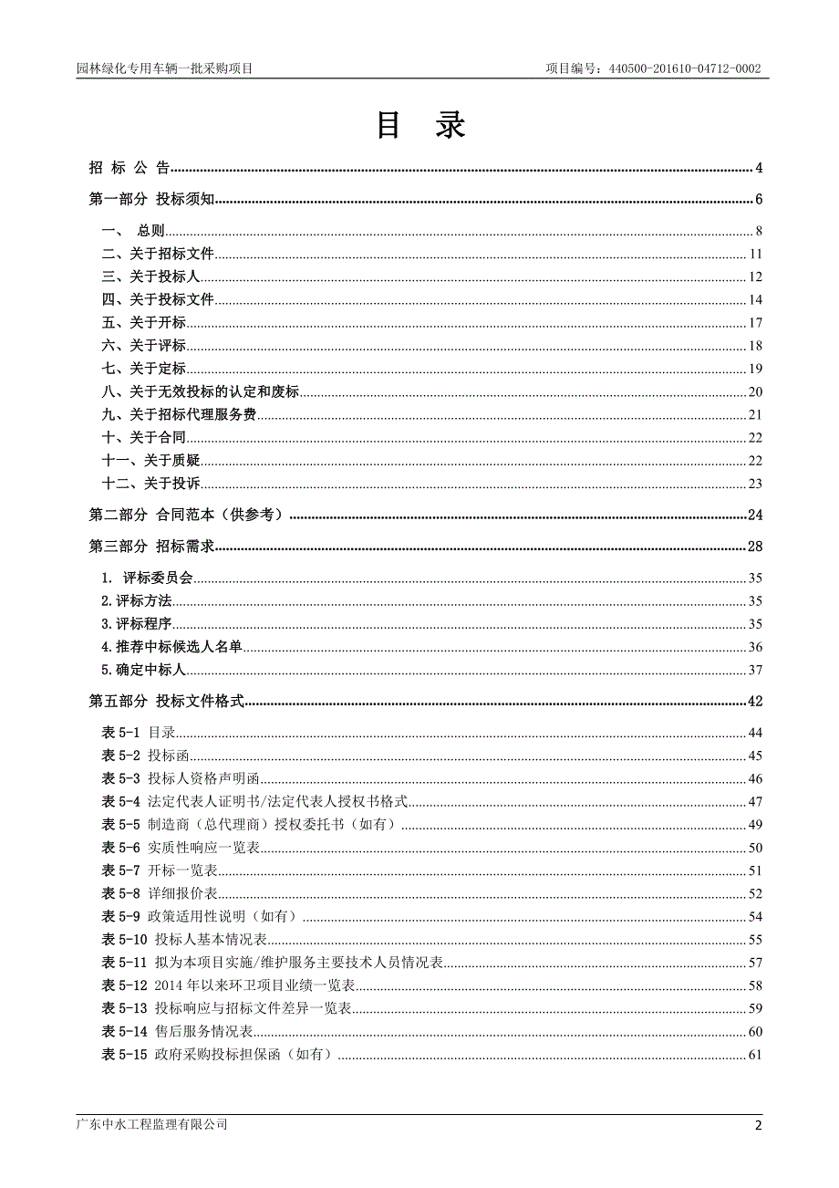 园林绿化专用车辆一批_第3页