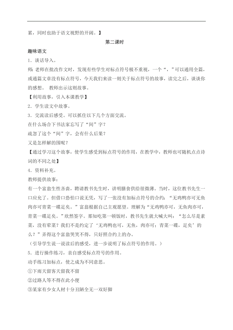 （人教新课标）五年级语文下册教案 回顾·拓展一 1_第3页