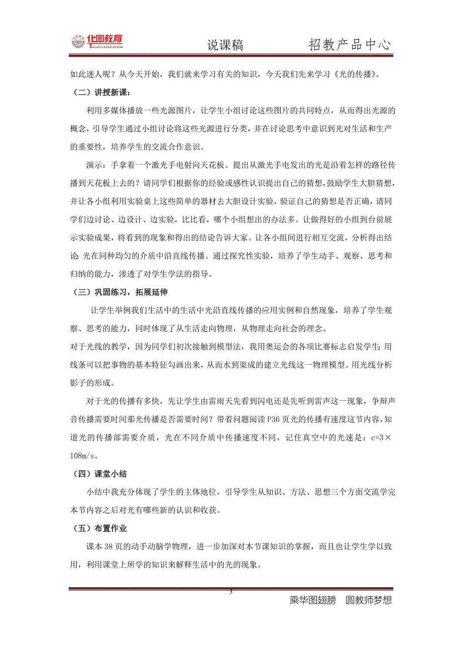 说课稿人教版物理八年级上册《光的传播说课稿》_第3页