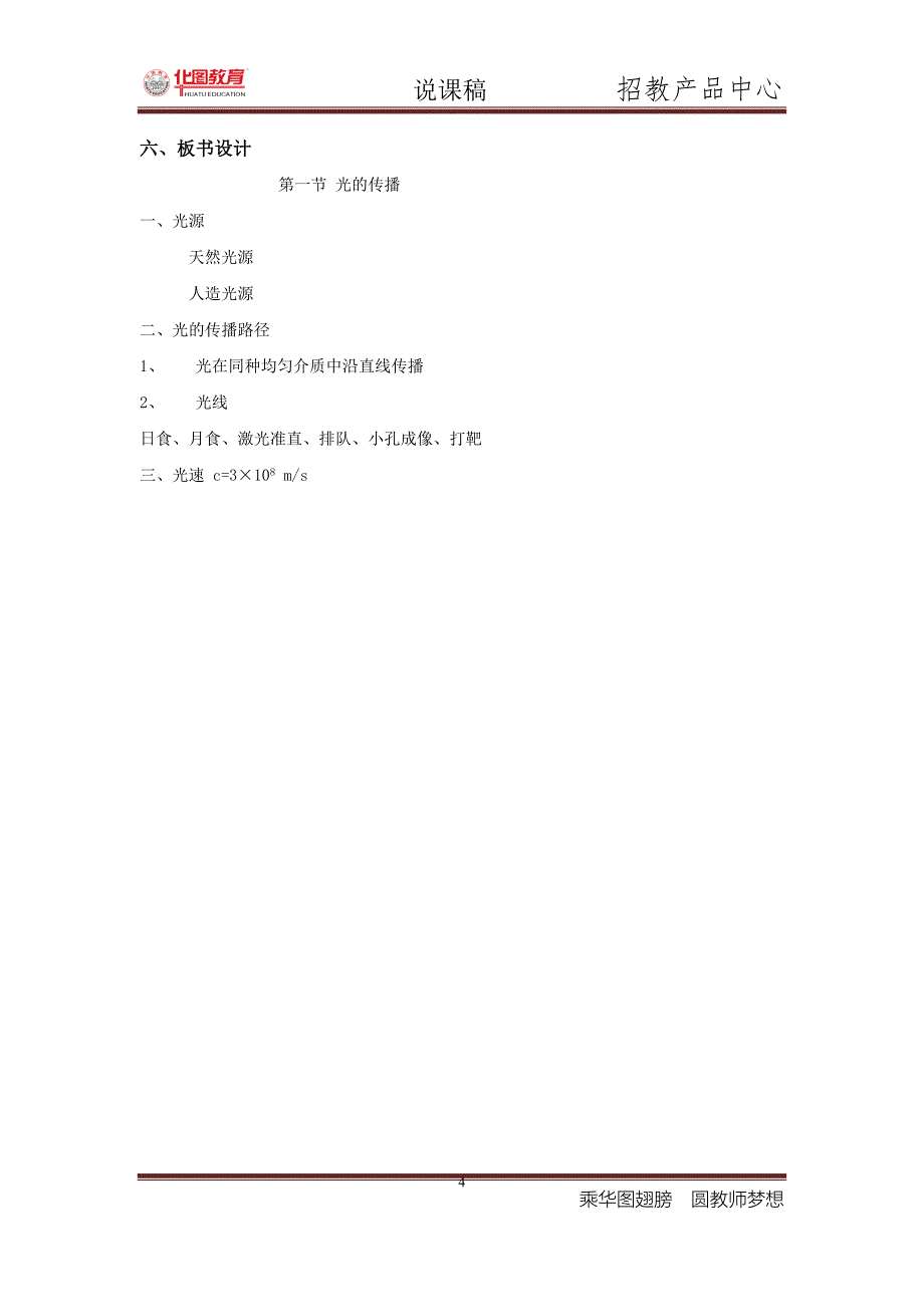 说课稿人教版物理八年级上册《光的传播说课稿》_第4页