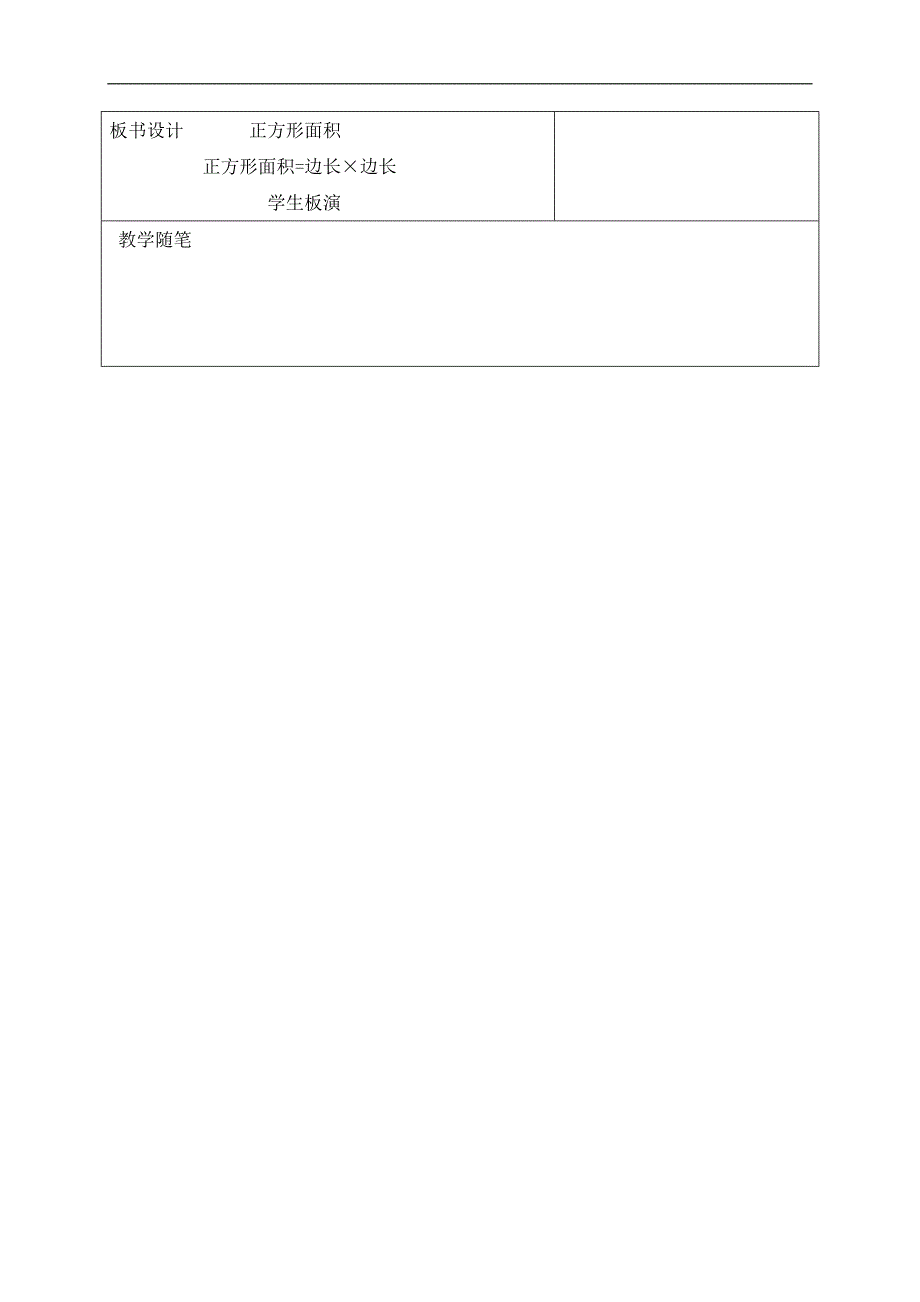 （冀教版）三年级数学下册教案 正方形的面积_第3页