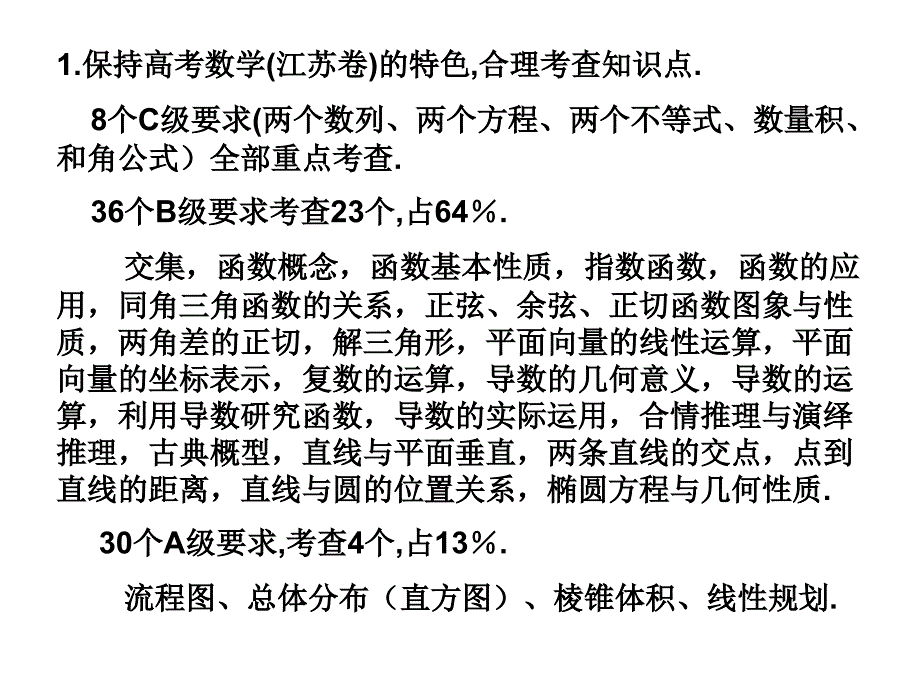 高考理科数学试题分析与高考信息_第3页